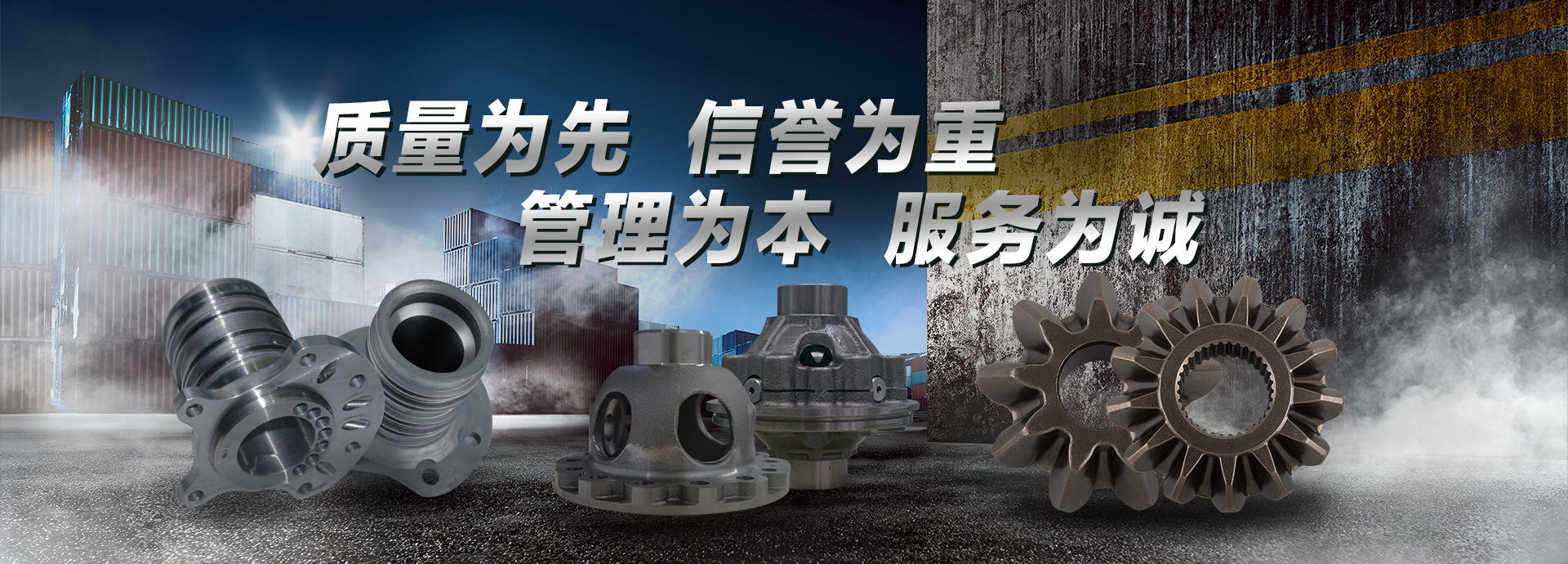 質(zhì)量為先，信譽(yù)為重，管理為本，服務(wù)為誠(chéng)